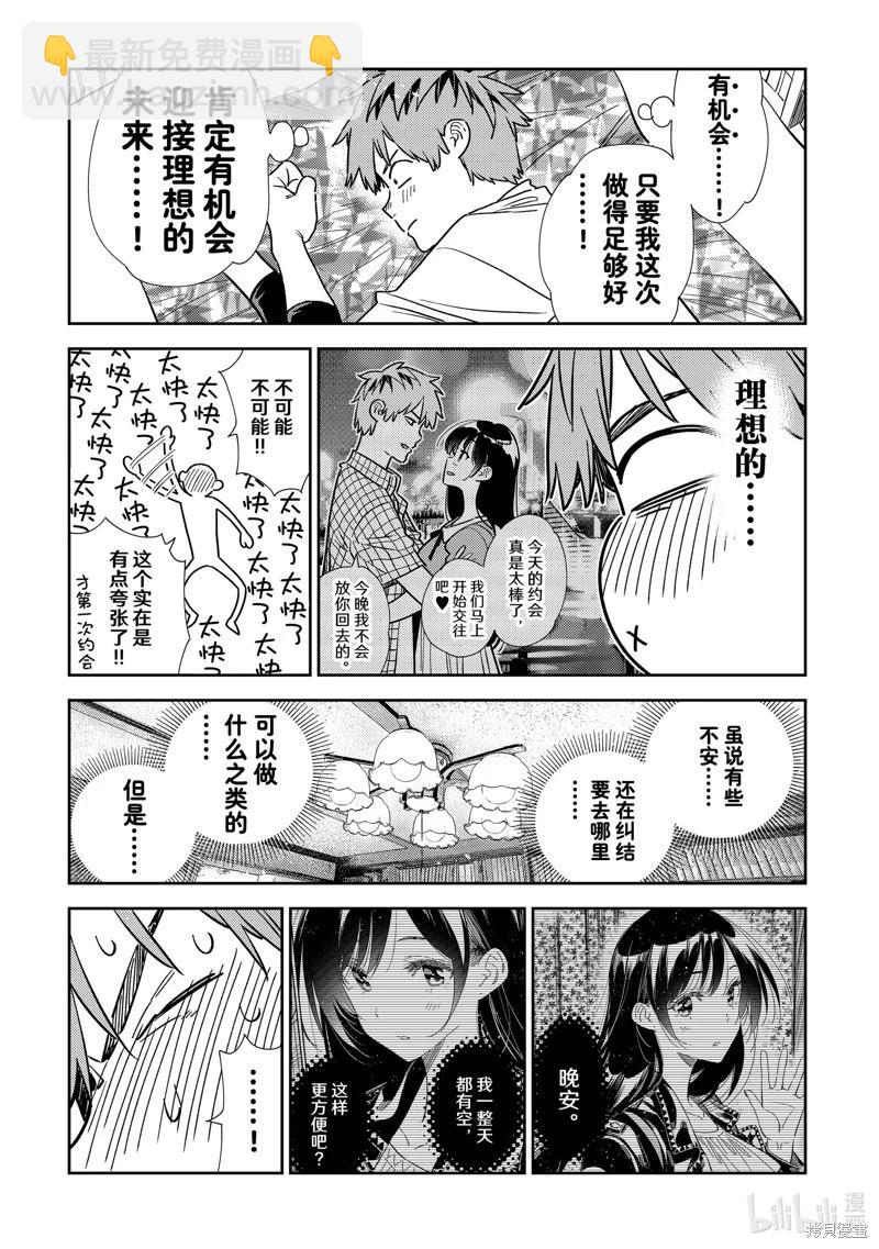 《女朋友、借我一下》第317话 第11页
