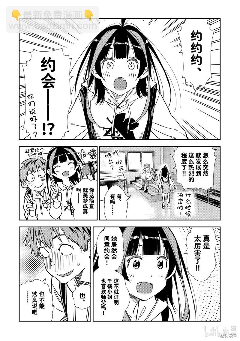 《女朋友、借我一下》第317话 第13页