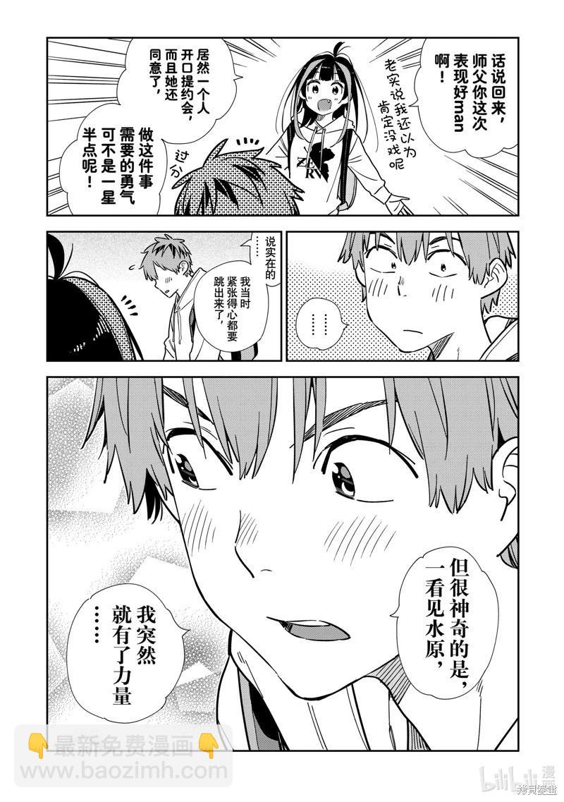 《女朋友、借我一下》第317话 第14页