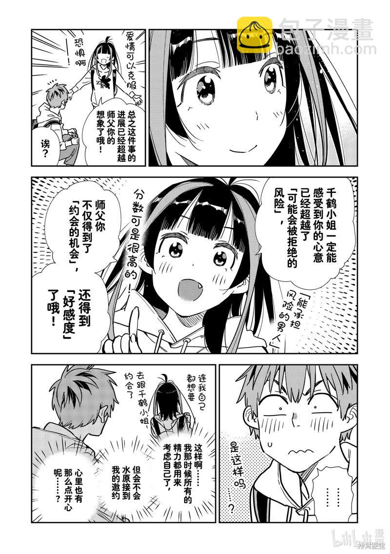 《女朋友、借我一下》第317话 第15页