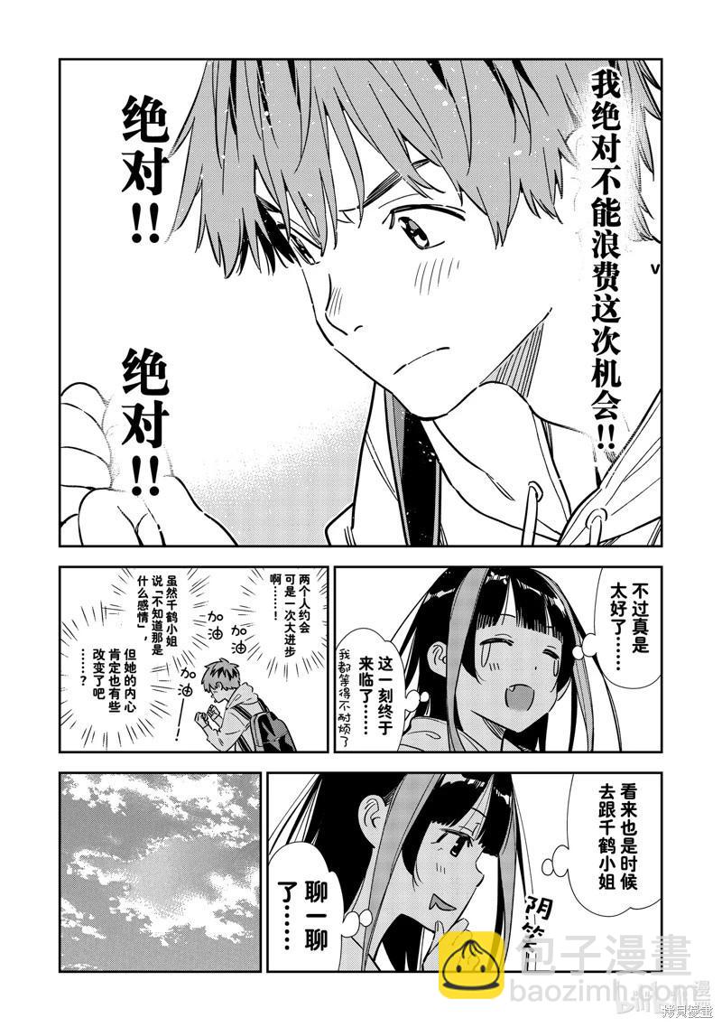 《女朋友、借我一下》第317话 第16页