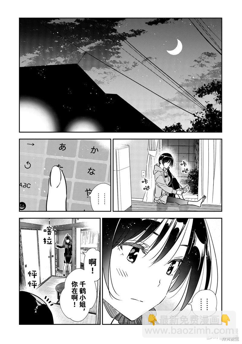 《女朋友、借我一下》第317话 第17页