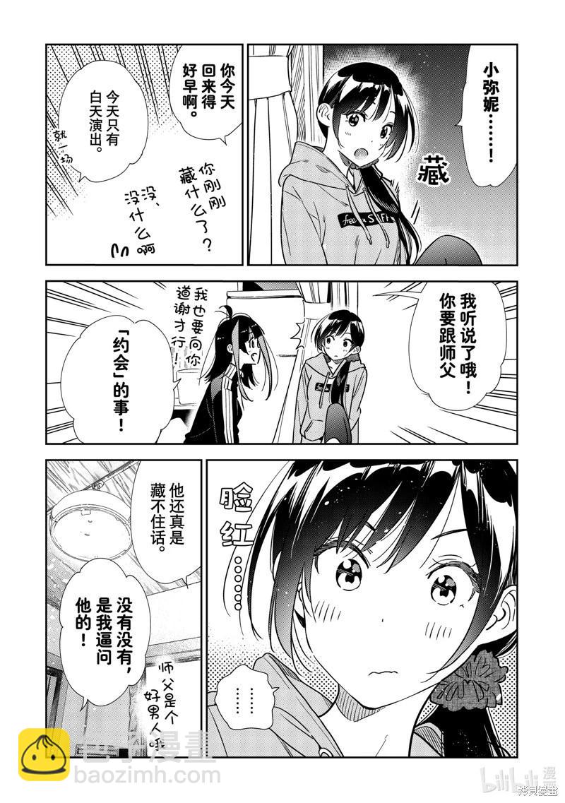 《女朋友、借我一下》第317话 第18页