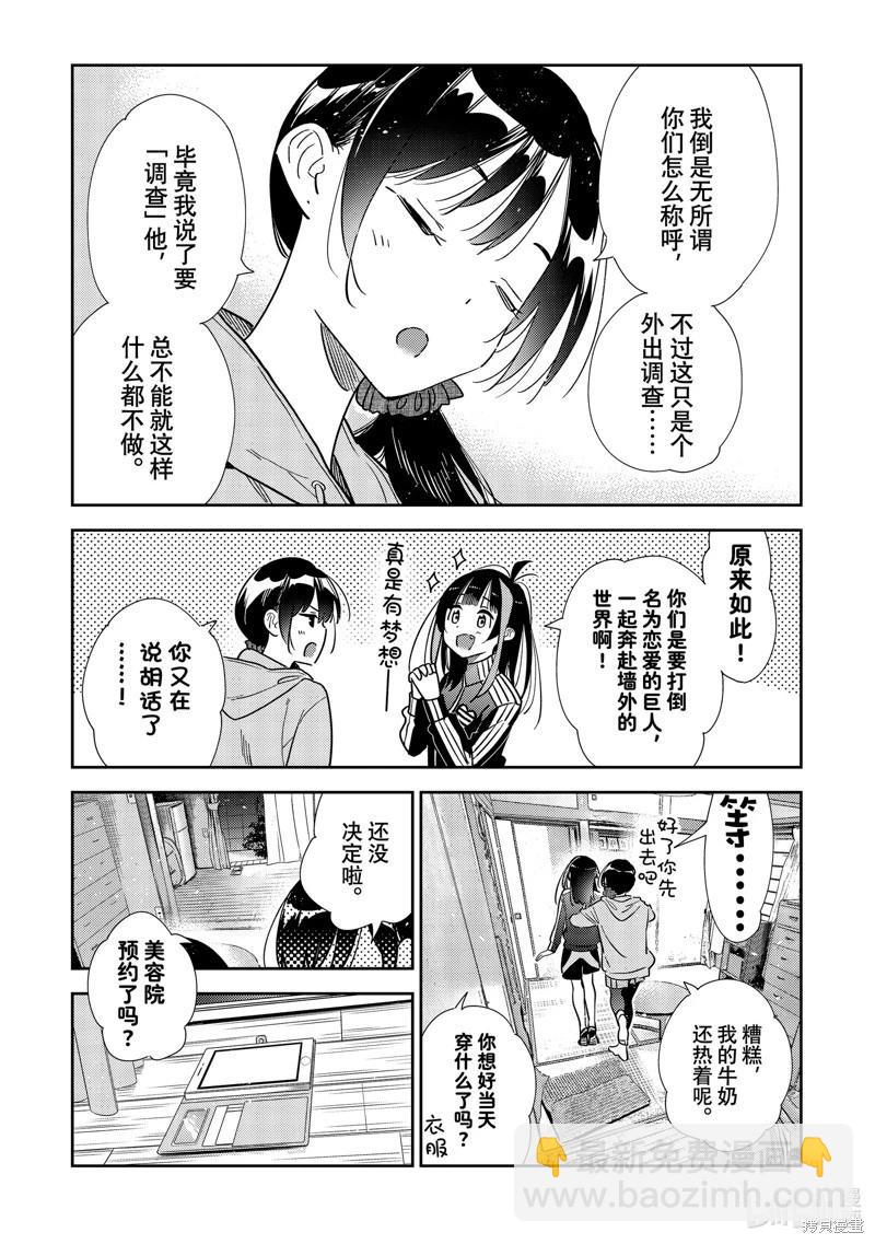 《女朋友、借我一下》第317话 第19页