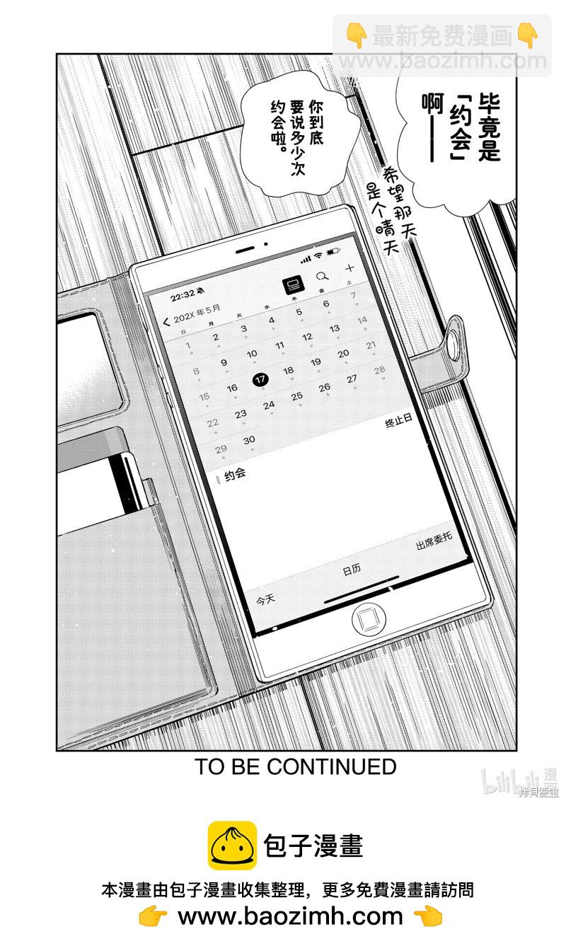《女朋友、借我一下》第317话 第20页