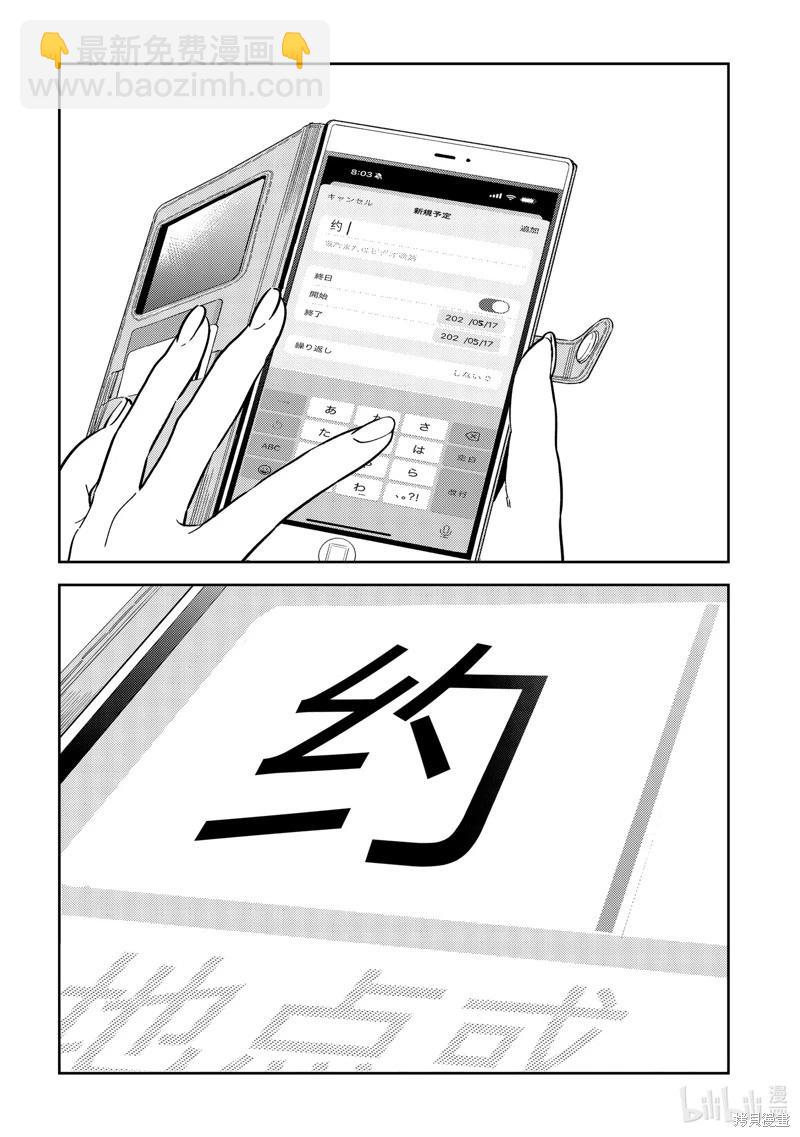 《女朋友、借我一下》第317话 第3页