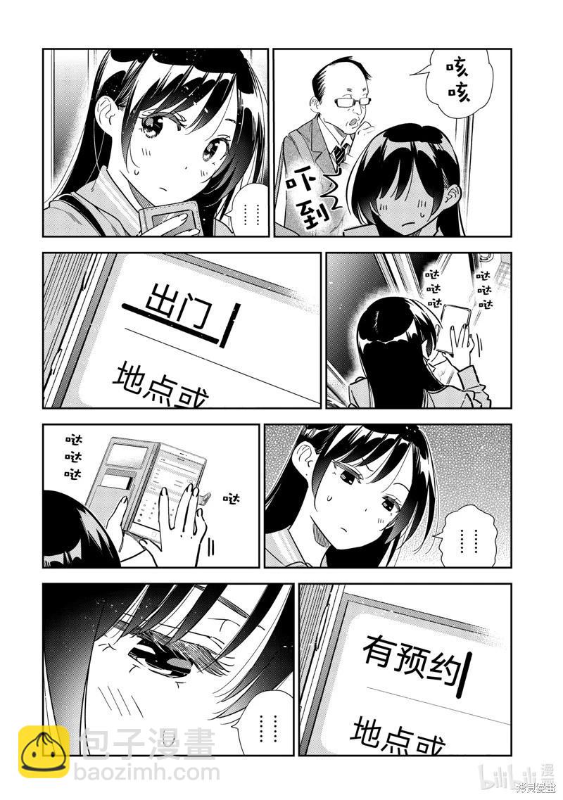 《女朋友、借我一下》第317话 第5页