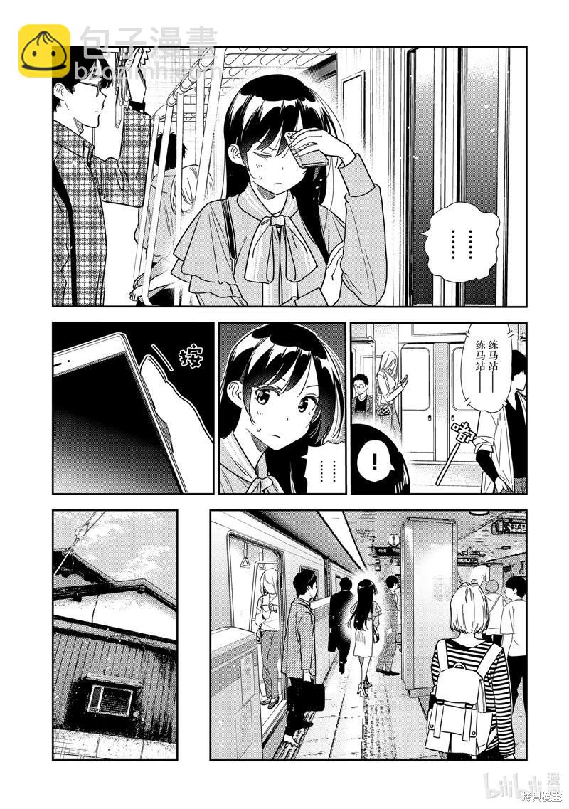 《女朋友、借我一下》第317话 第6页