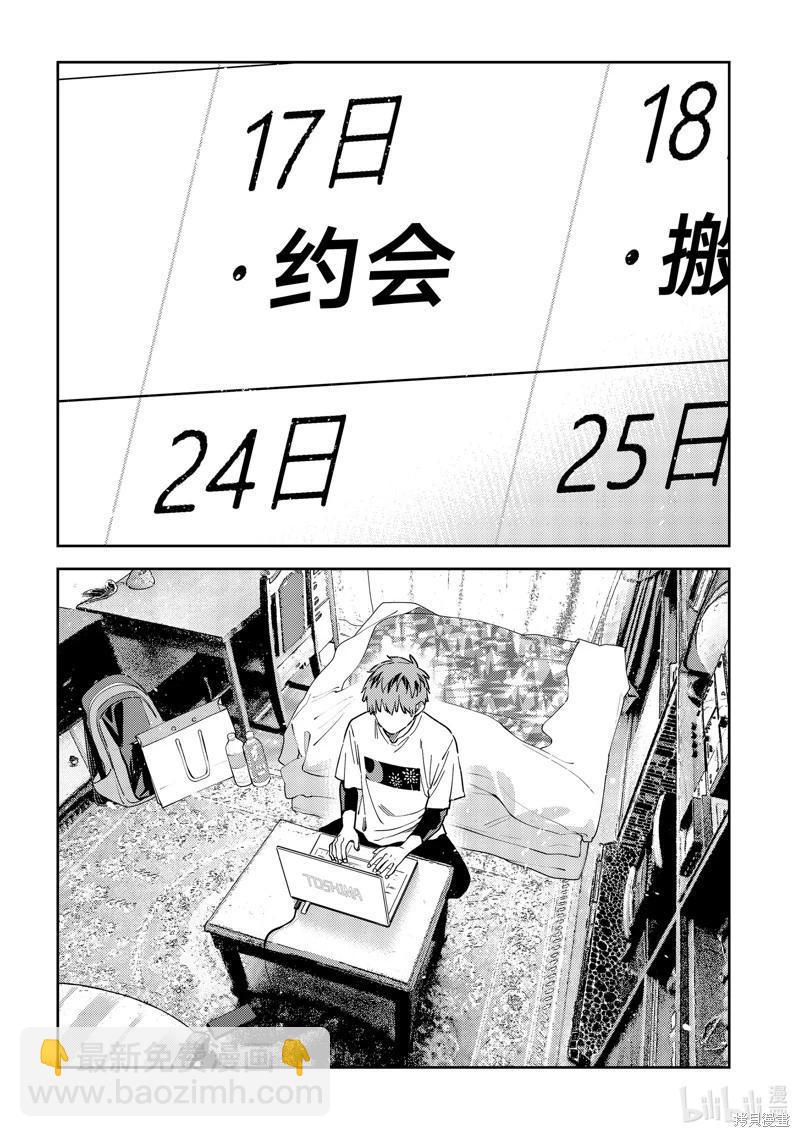 《女朋友、借我一下》第317话 第7页