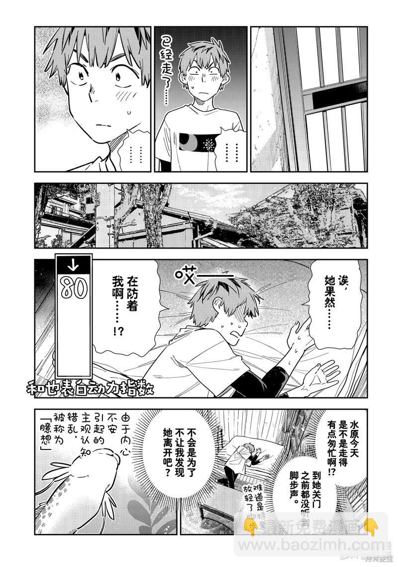 《女朋友、借我一下》第314话 第10页