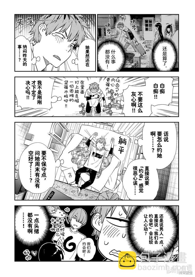 《女朋友、借我一下》第314话 第11页