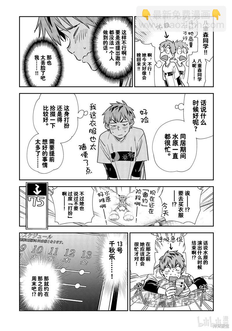 《女朋友、借我一下》第314话 第12页