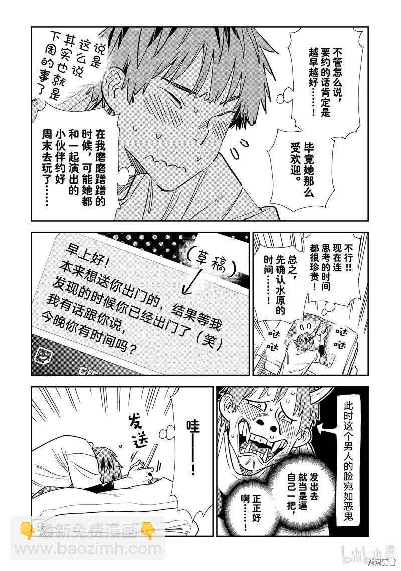 《女朋友、借我一下》第314话 第13页