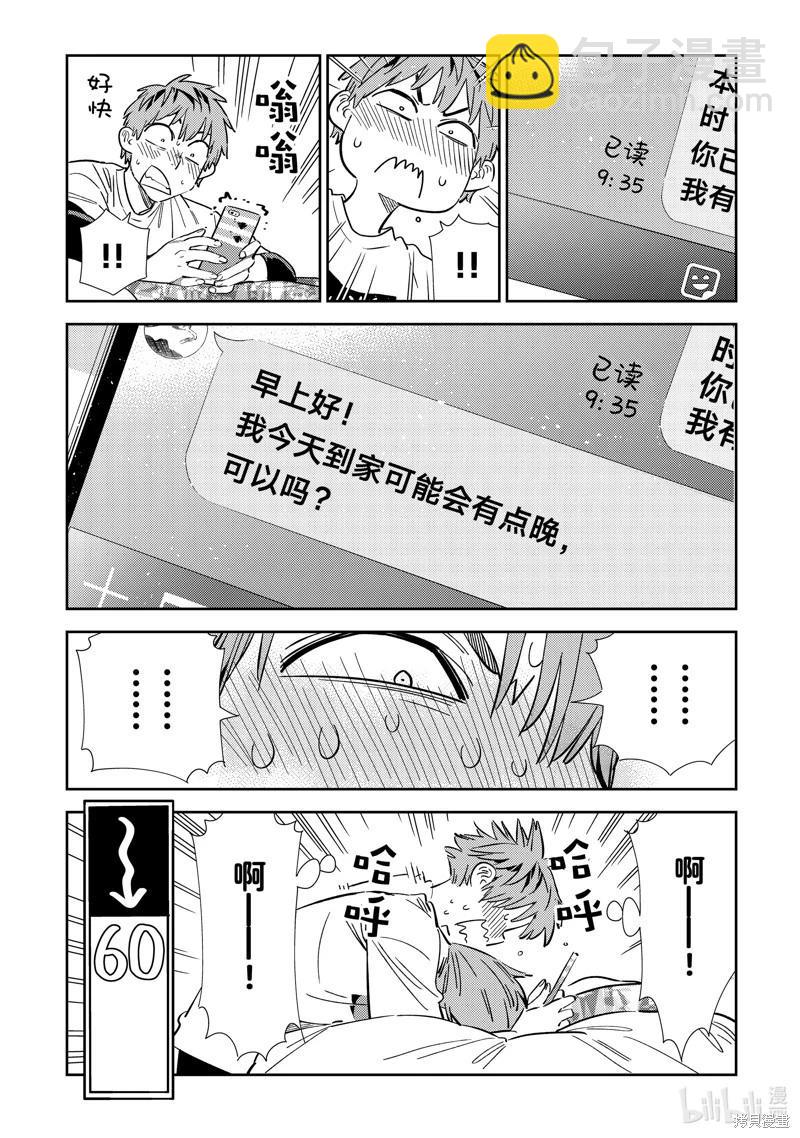 《女朋友、借我一下》第314话 第14页