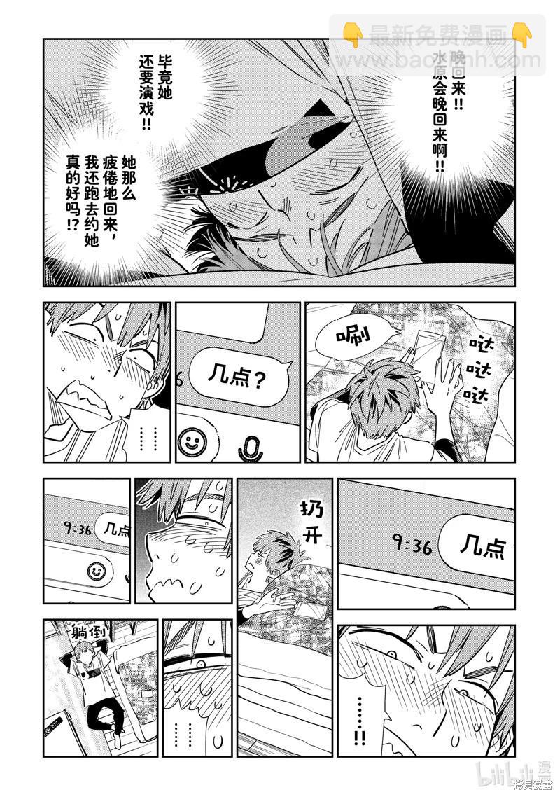 《女朋友、借我一下》第314话 第15页
