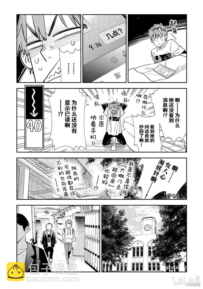 《女朋友、借我一下》第314话 第16页