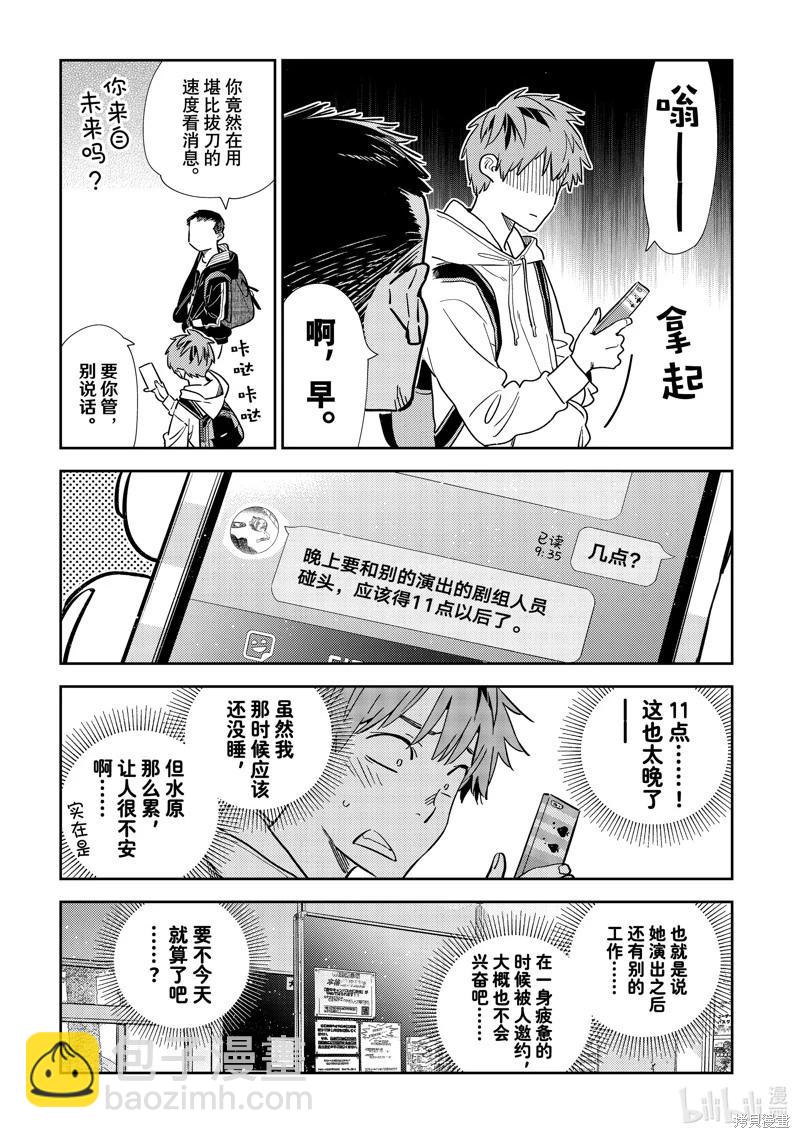 《女朋友、借我一下》第314话 第17页
