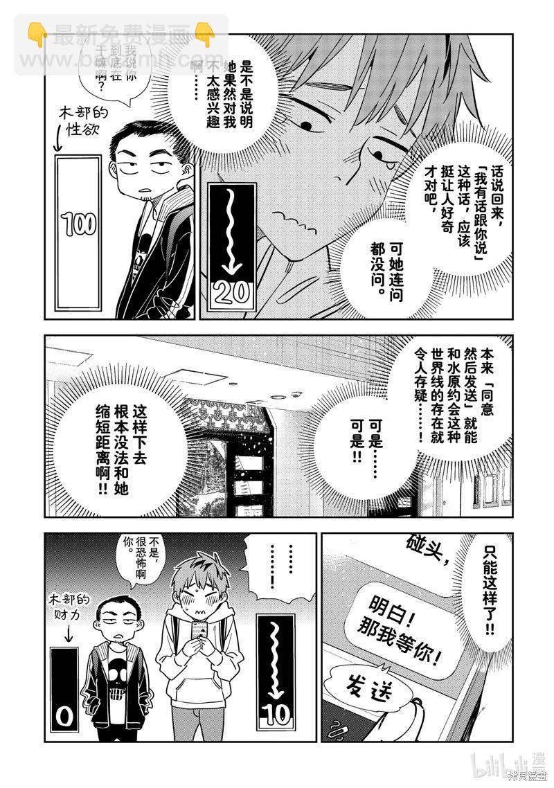 《女朋友、借我一下》第314话 第18页