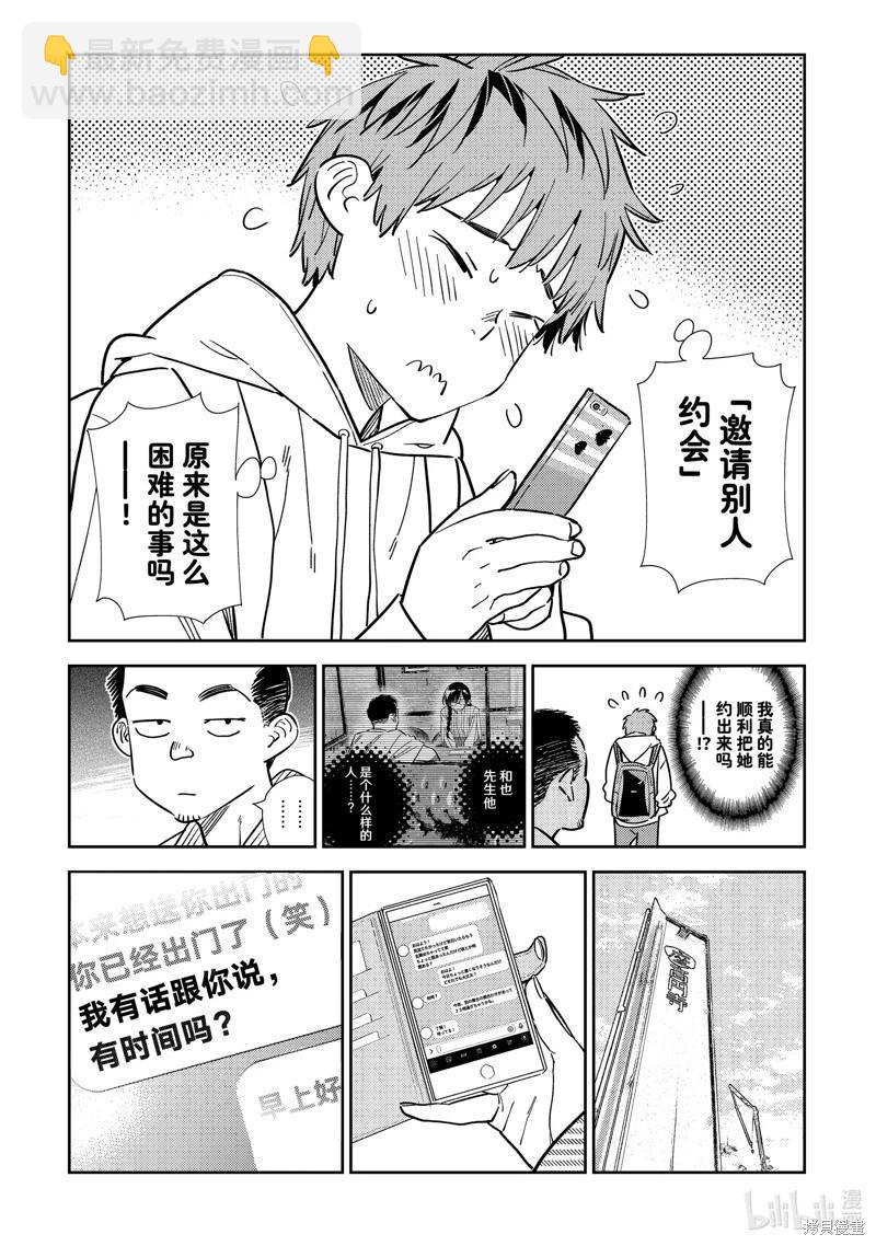 《女朋友、借我一下》第314话 第19页