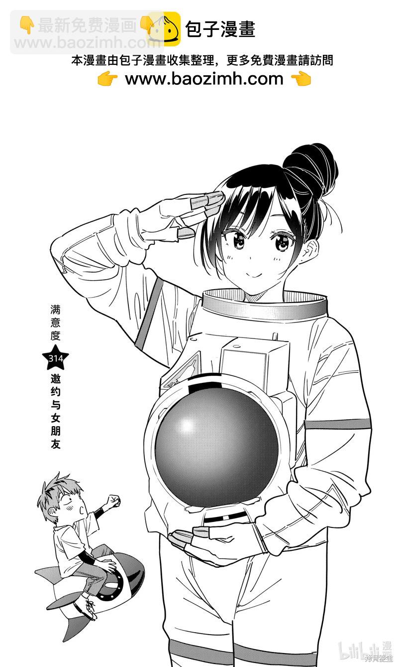 《女朋友、借我一下》第314话 第2页