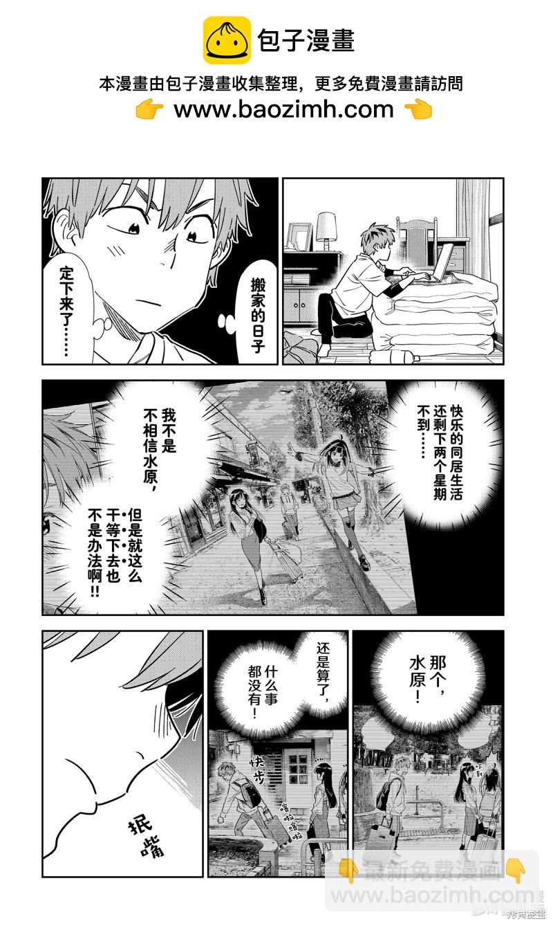 《女朋友、借我一下》第314话 第3页