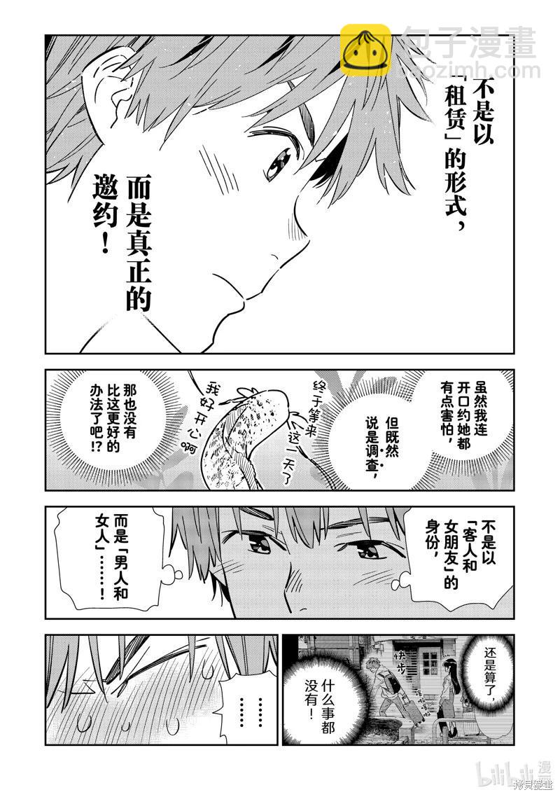 《女朋友、借我一下》第314话 第6页