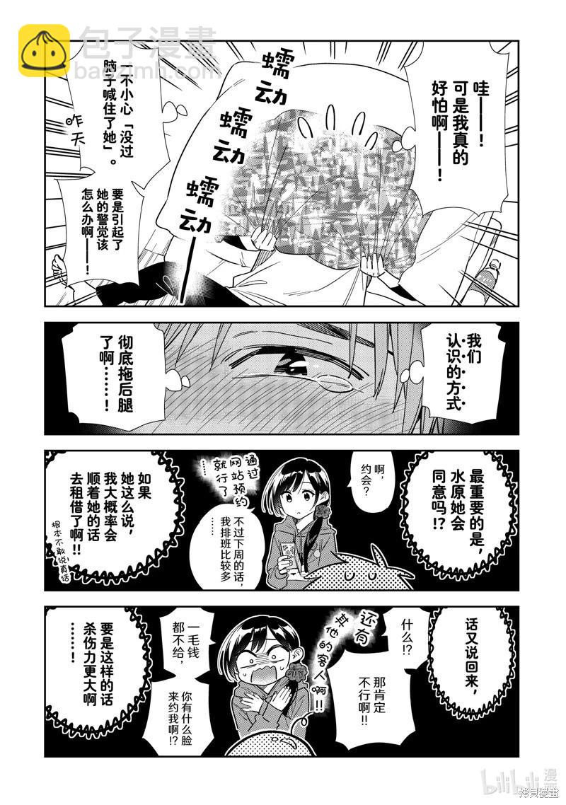 《女朋友、借我一下》第314话 第7页