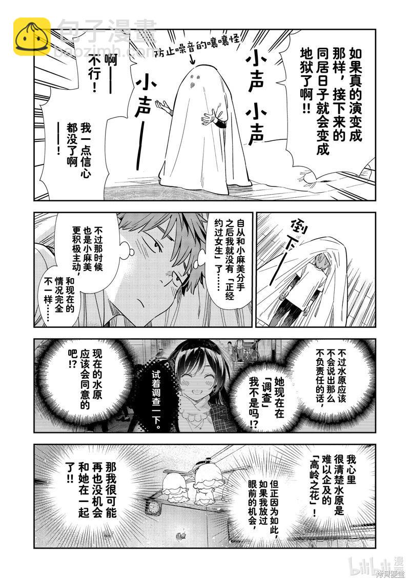 《女朋友、借我一下》第314话 第8页