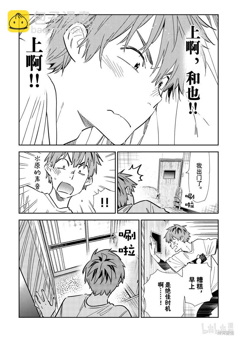 《女朋友、借我一下》第314话 第9页