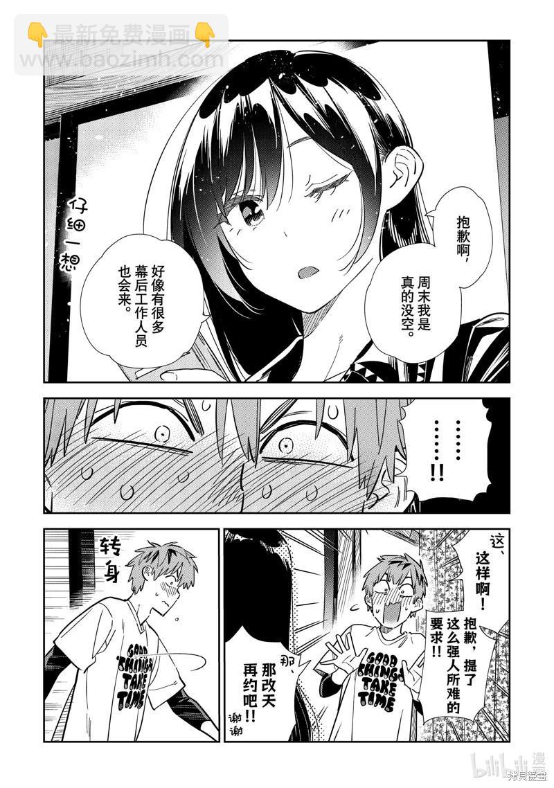 《女朋友、借我一下》第316话 第10页