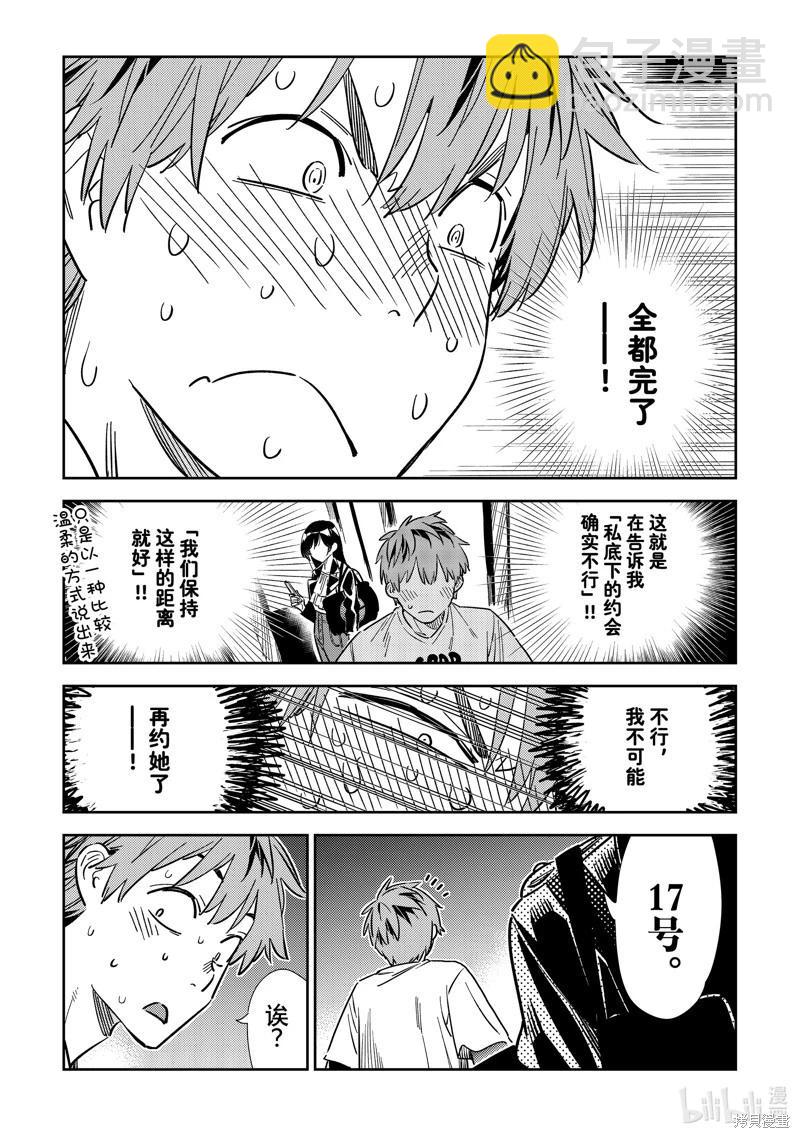 《女朋友、借我一下》第316话 第11页