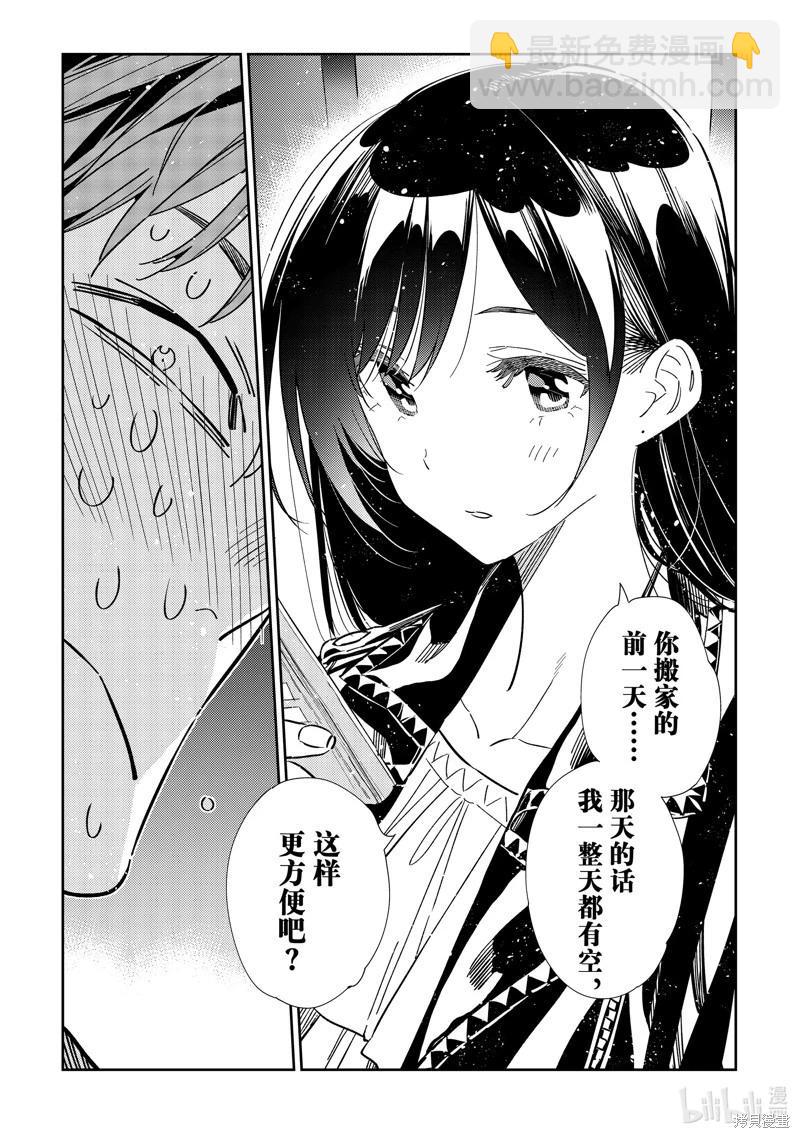 《女朋友、借我一下》第316话 第12页