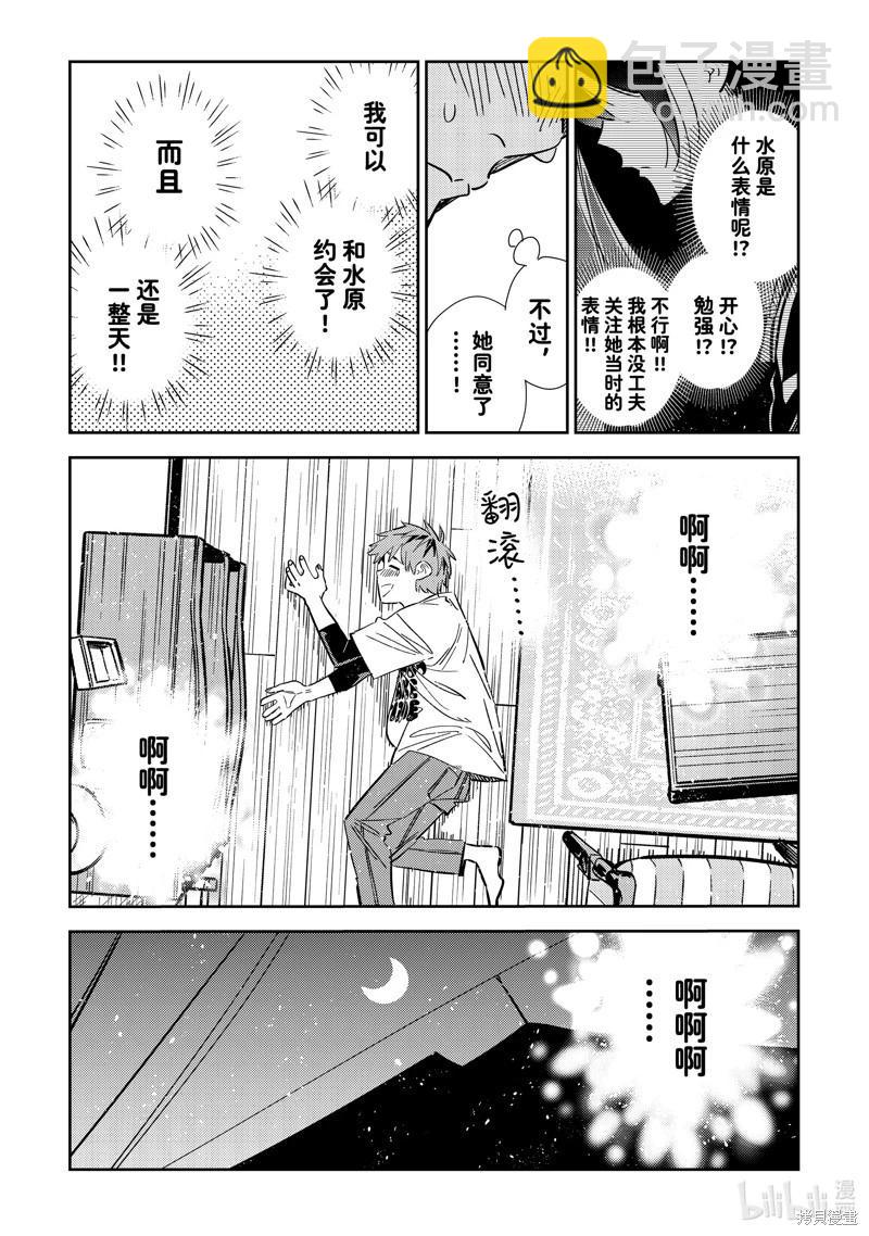 《女朋友、借我一下》第316话 第15页