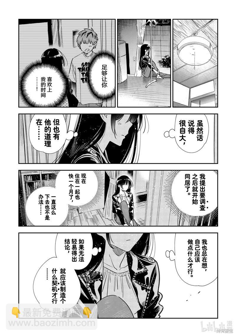 《女朋友、借我一下》第316话 第16页