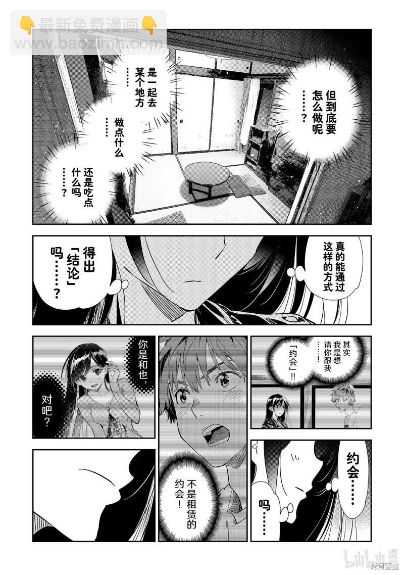 《女朋友、借我一下》第316话 第17页