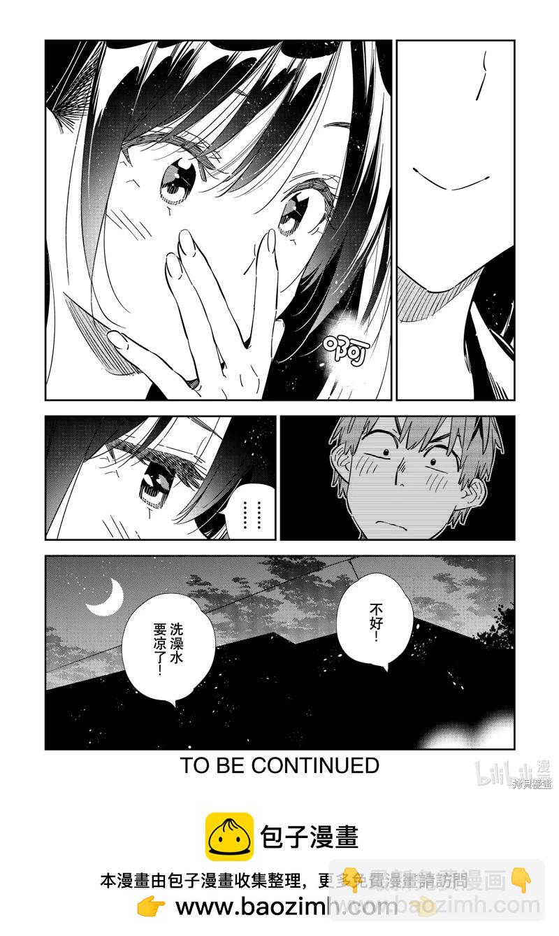 《女朋友、借我一下》第316话 第20页