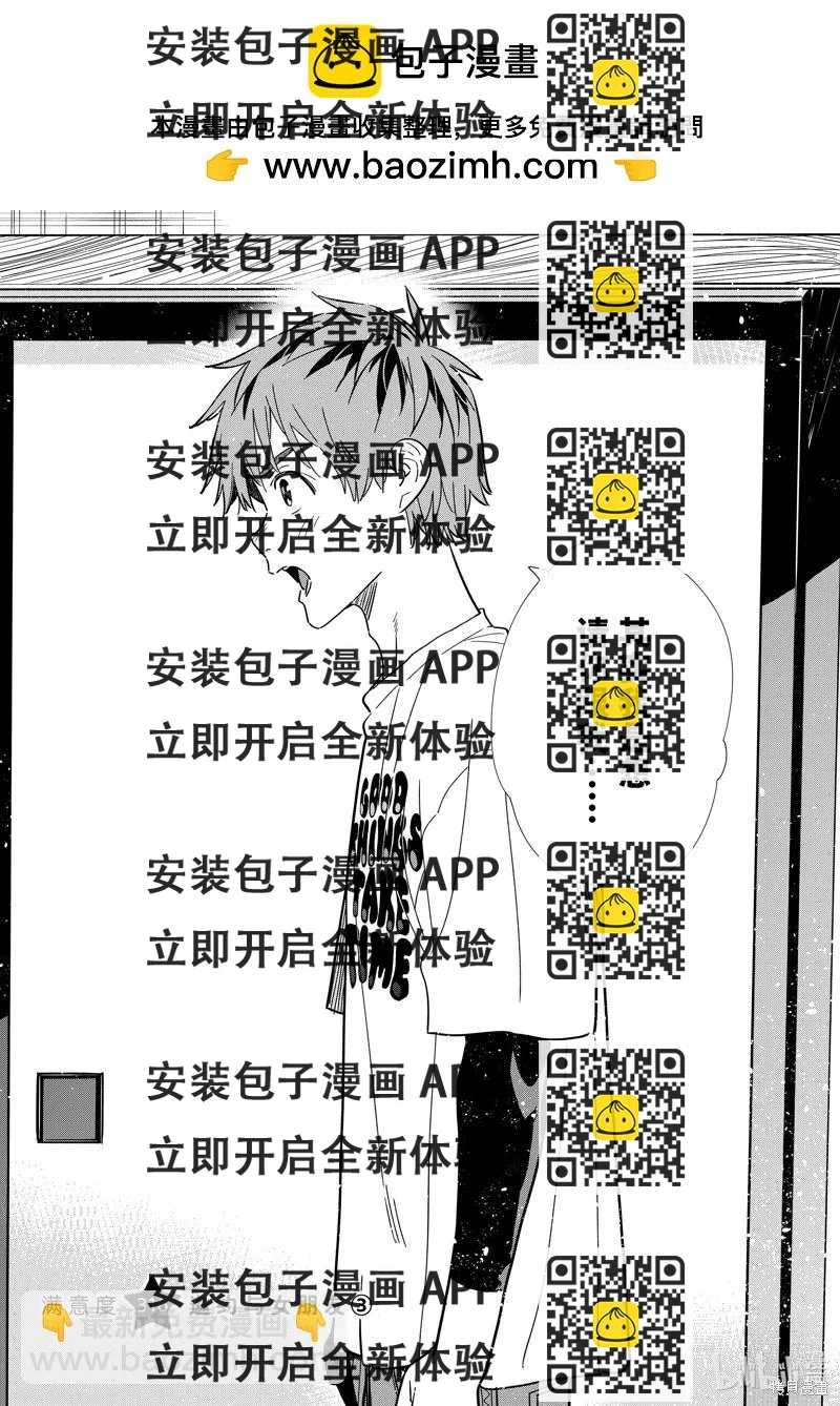 《女朋友、借我一下》第316话 第2页