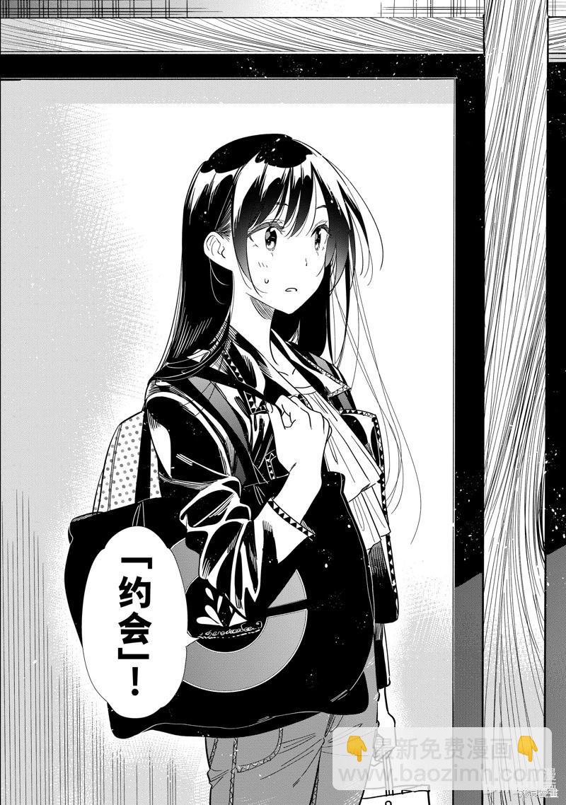 《女朋友、借我一下》第316话 第3页