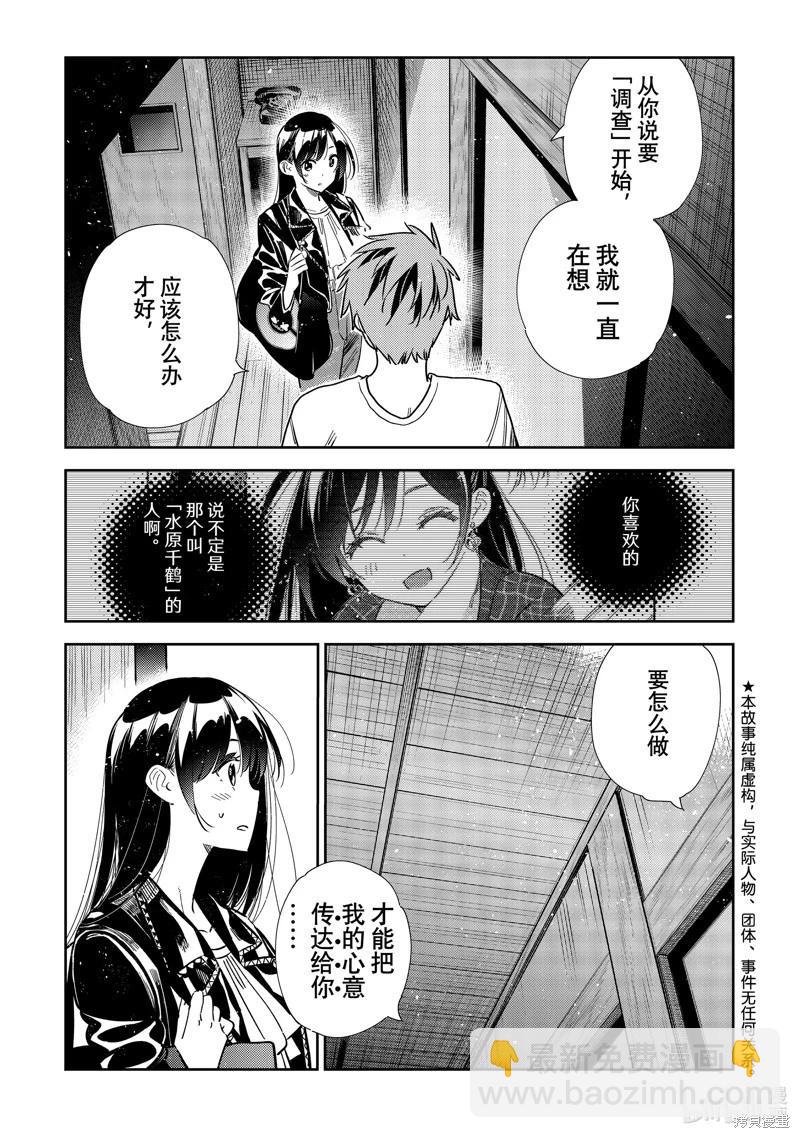 《女朋友、借我一下》第316话 第5页