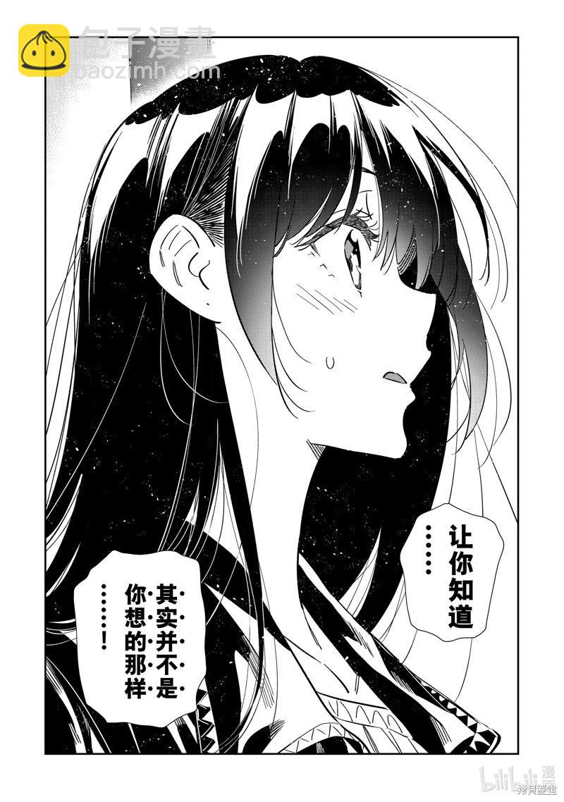 《女朋友、借我一下》第316话 第6页