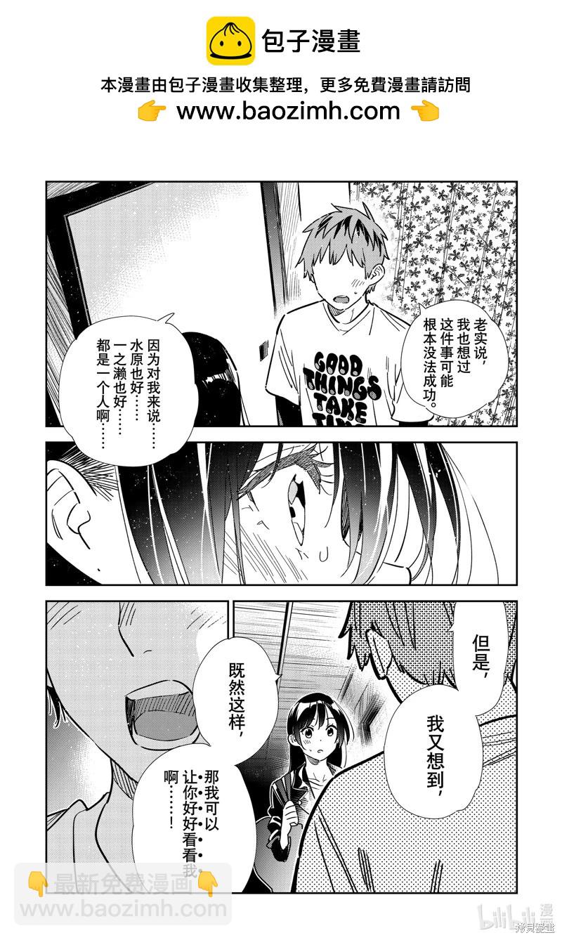 《女朋友、借我一下》第316话 第7页