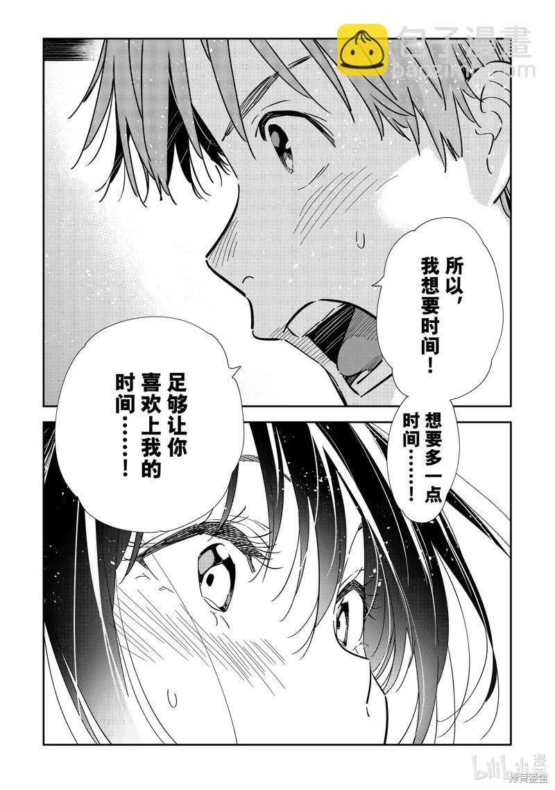 《女朋友、借我一下》第316话 第8页