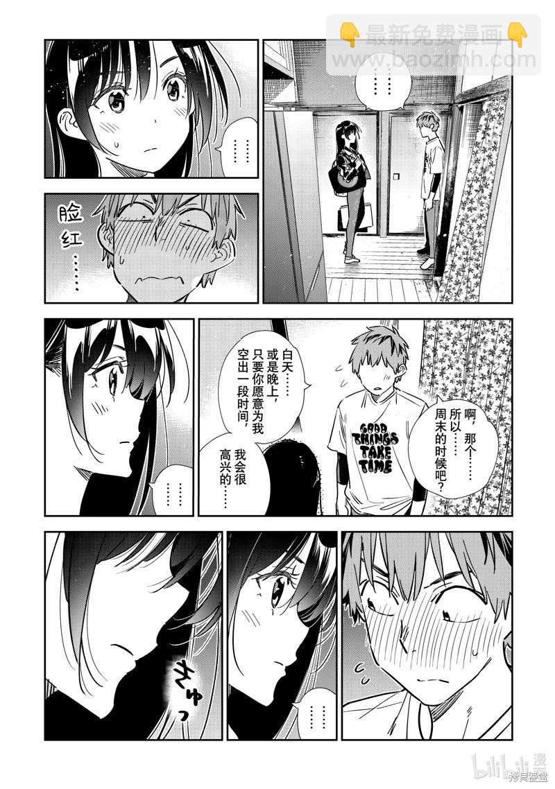 《女朋友、借我一下》第316话 第9页