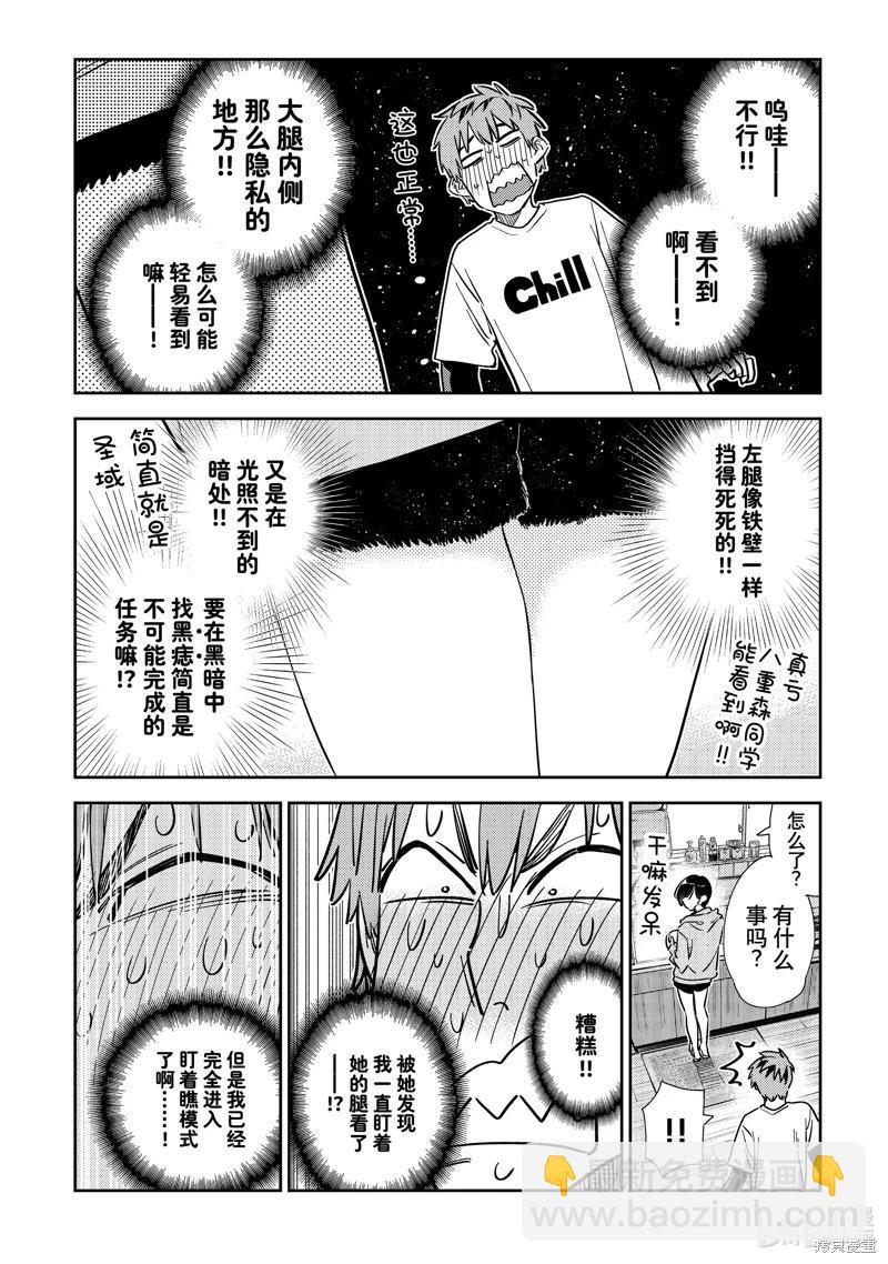 《女朋友、借我一下》第318话 第10页