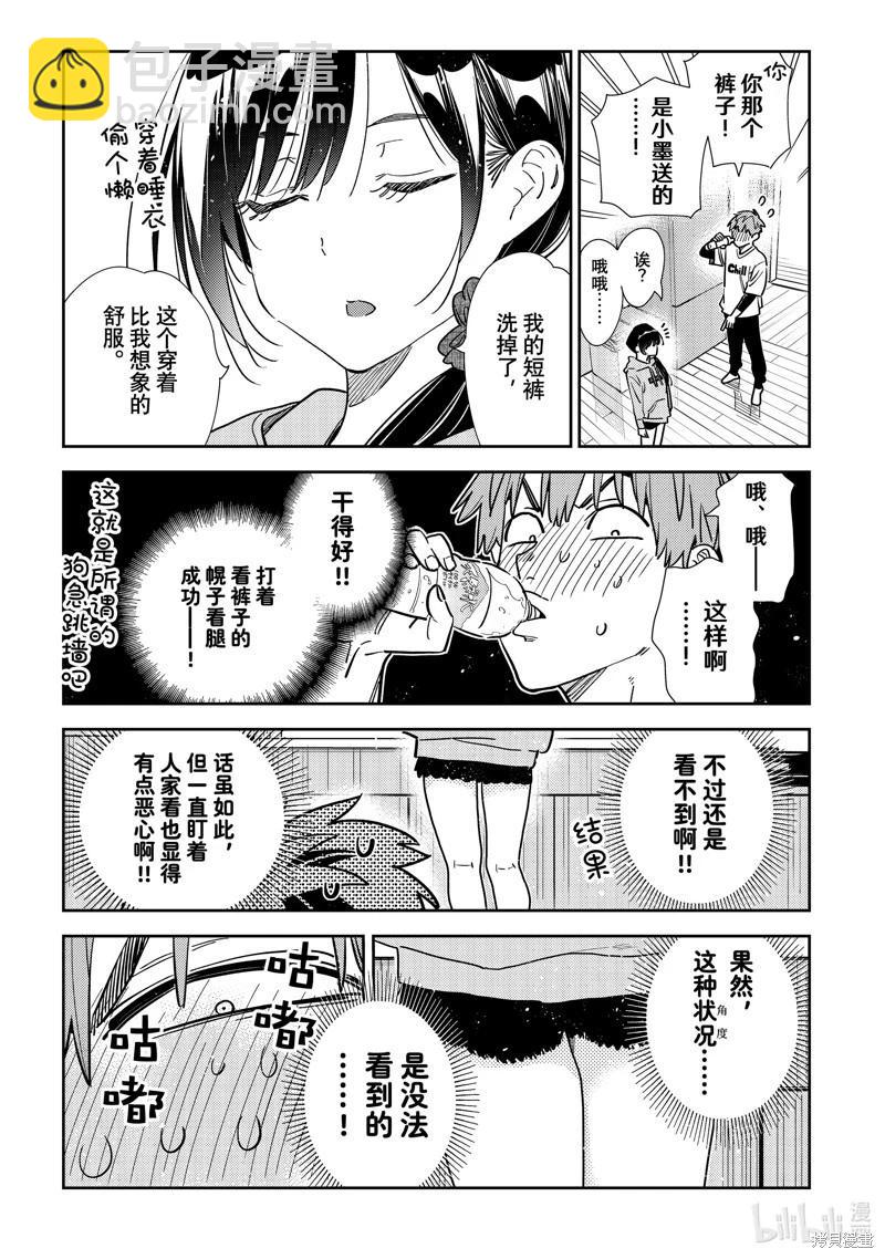 《女朋友、借我一下》第318话 第11页