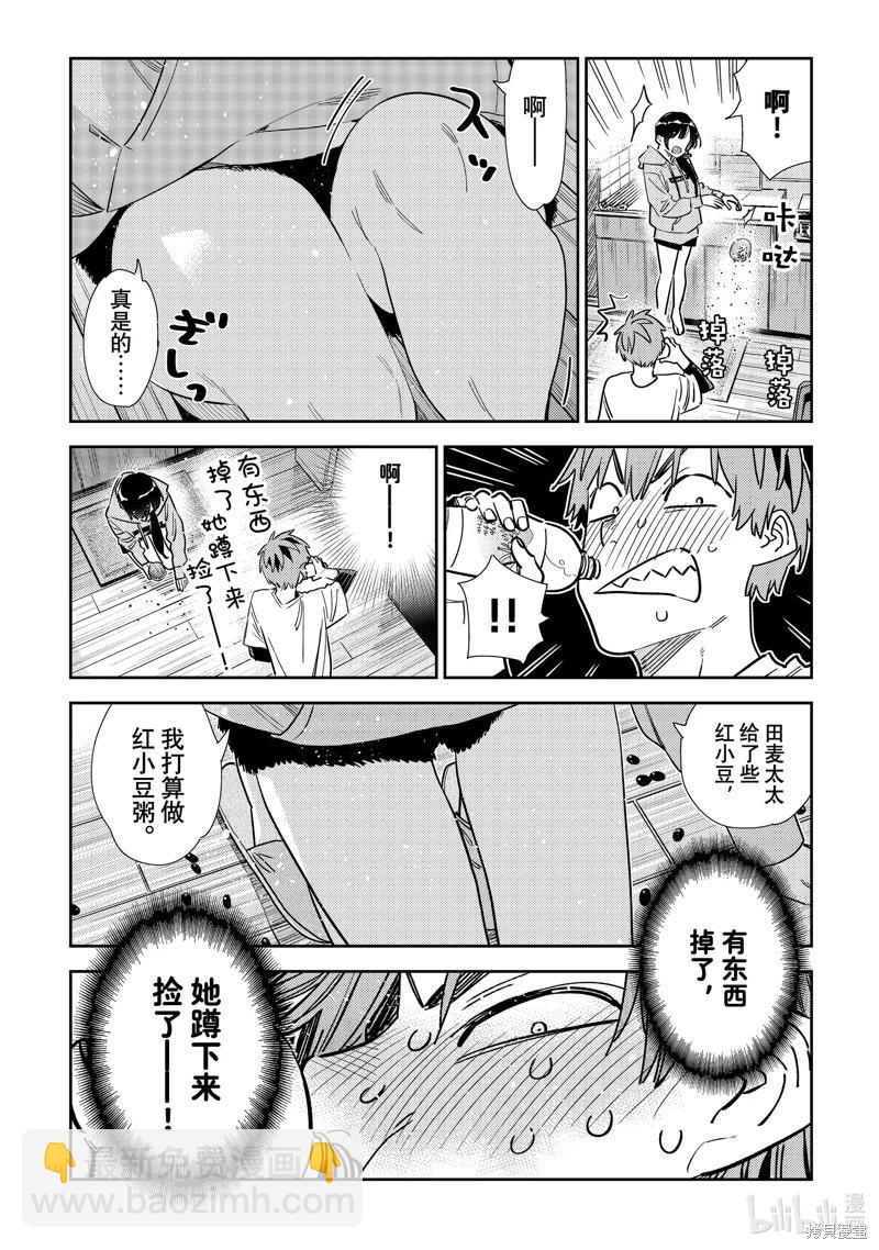 《女朋友、借我一下》第318话 第12页