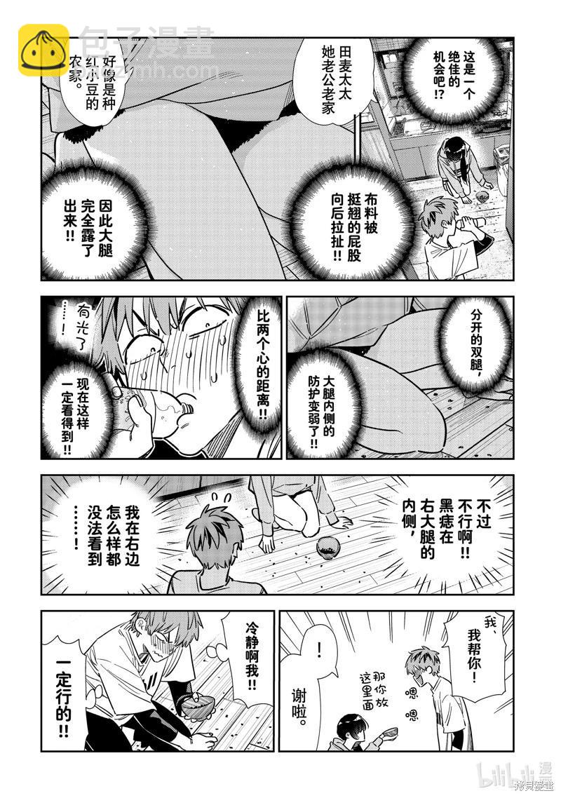 《女朋友、借我一下》第318话 第13页