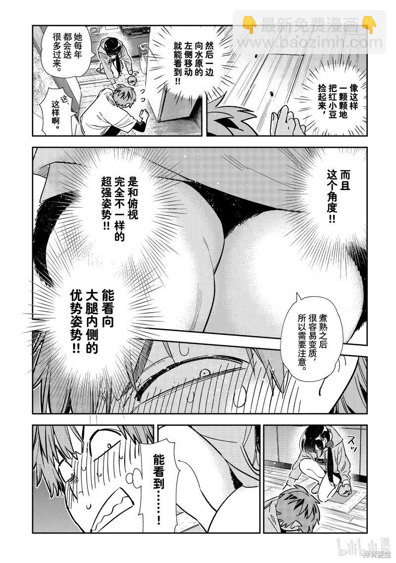 《女朋友、借我一下》第318话 第14页