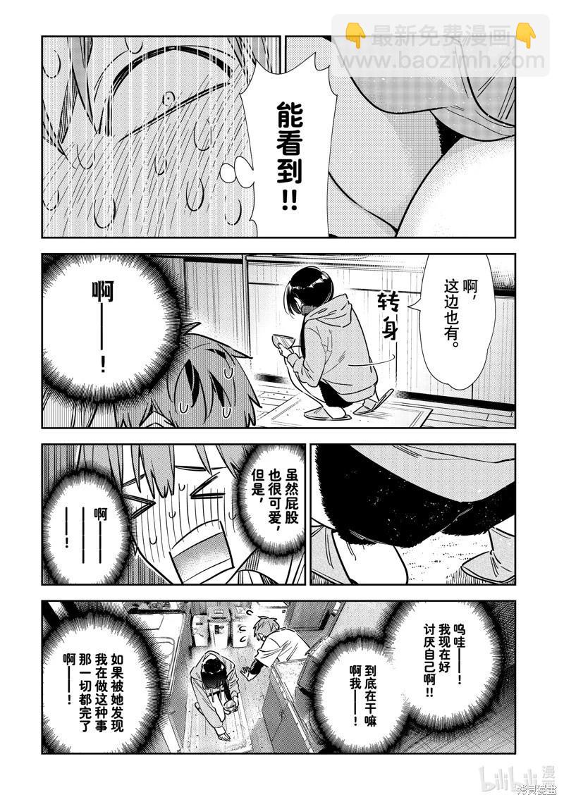 《女朋友、借我一下》第318话 第15页