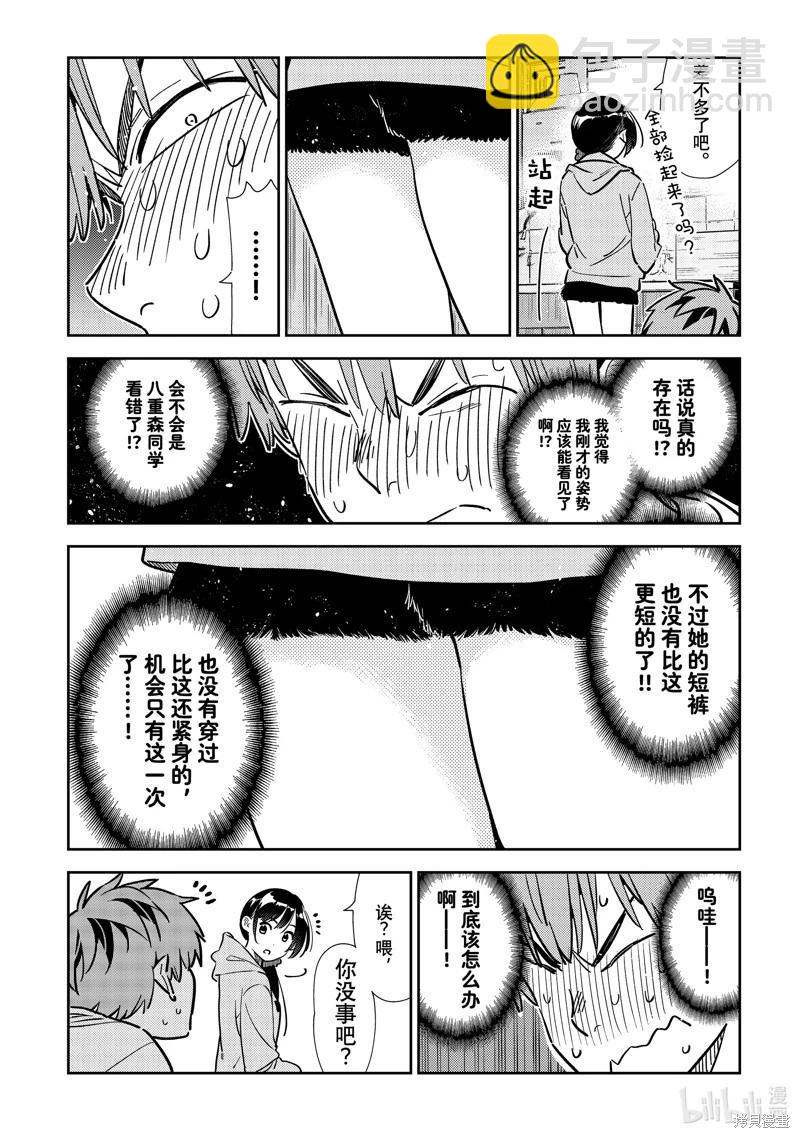 《女朋友、借我一下》第318话 第16页